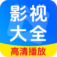 畅看影视大全