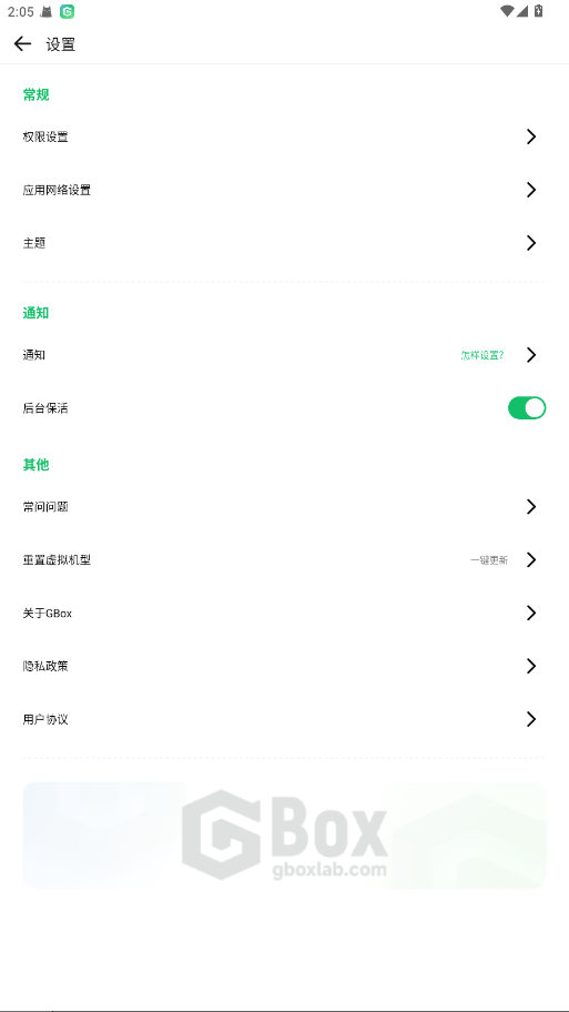 GBox软件 1.8.0.3最新版
