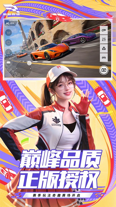 巅峰极速应用宝版本