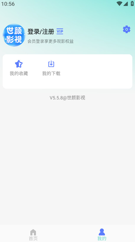 世颜影视官方版 5.5.8安卓版