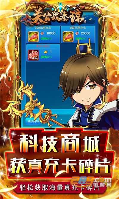 关公战秦琼手游免费开启无限资源阁