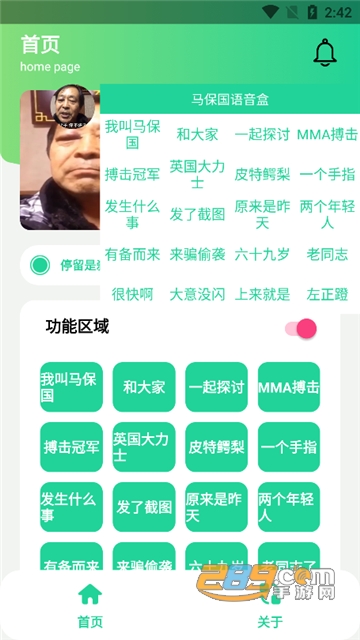 保国音盒app下载手机2022最新版v1.0免费版