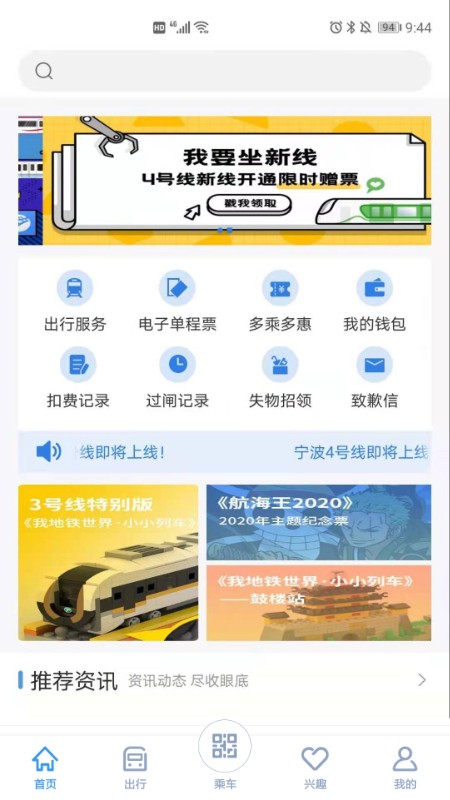 宁波地铁实时查询app