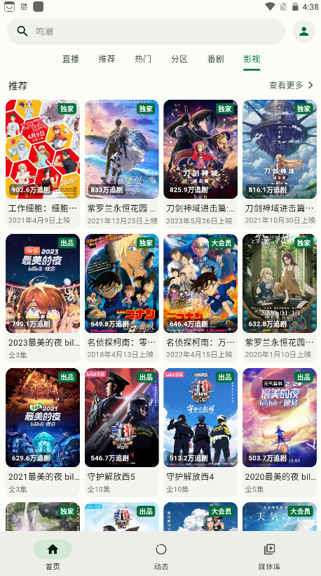 PiliPlus最新版 2.0.7-b7b40c557免费版