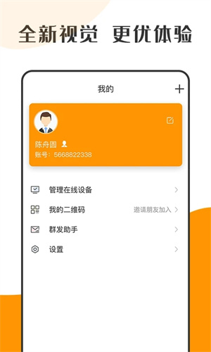 萝卜密聊软件