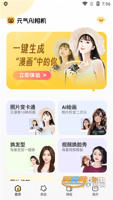 元气AI相机app手机版下载2023最新版