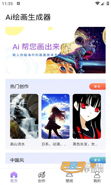 AI 绘画世界官方免费正版v1.0.0最新安卓版