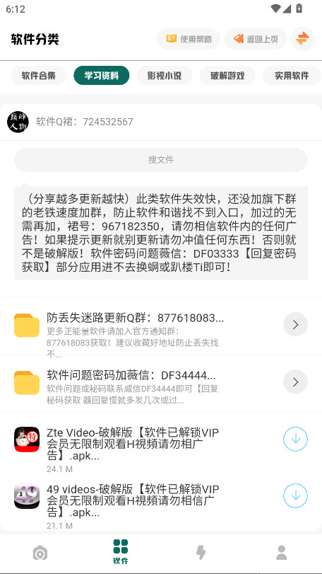 南泽软件库最新版本 2.1.1安卓版