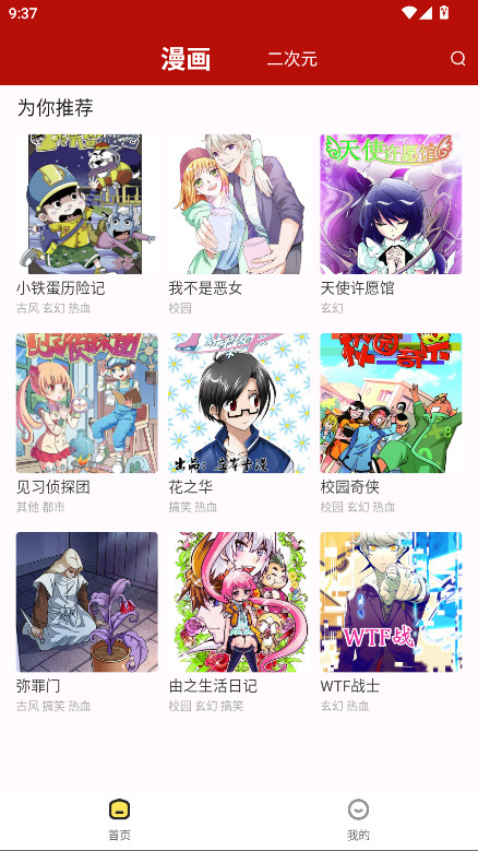 番茄漫画去广告版 1.0.0安卓版