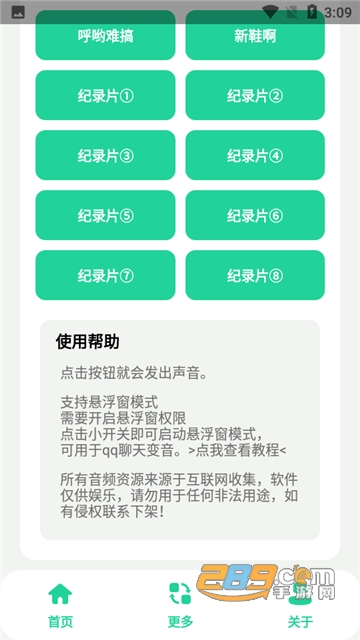 蓝色妖姬盒（别踩我的切尔西语音盒）下载安卓免费版v1.0安卓版