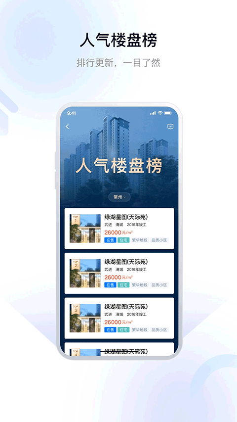 常州住房公积金app