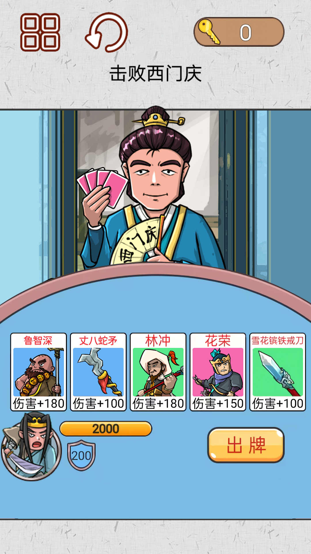 水浒梗传记 2.0安卓版