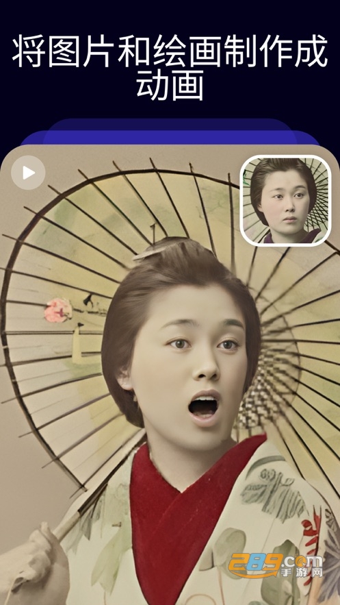 revive人脸照片动画师下载2023最新版v1.0.40安卓版
