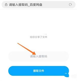 百度网盘app最新版提取文件教程1