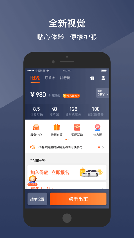 阳光车主