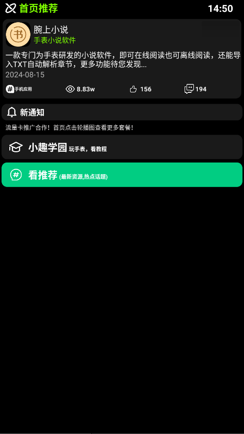 小趣空间手表版apk 1.481最新版