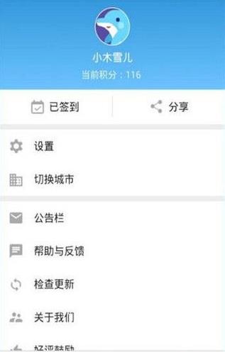 车来了手机版