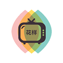 花样影视ios版
