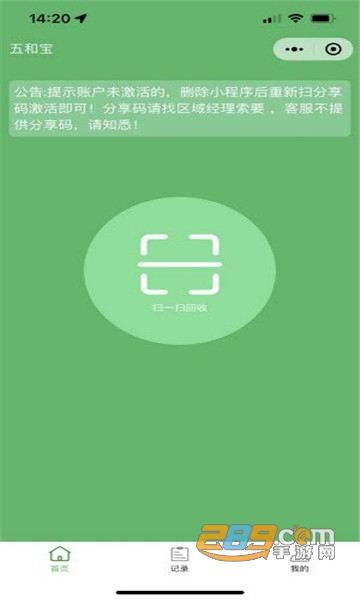 智能分类五和宝回收软件下载安装手机版免费版v1.1.119官方最新安卓版