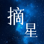 摘星影视