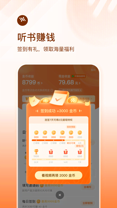 番茄畅听免费