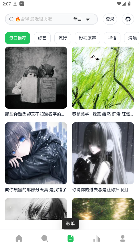 AlgerMusicPlayer安卓版 5.1.0手机版