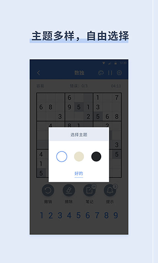 桔子数独无广告版