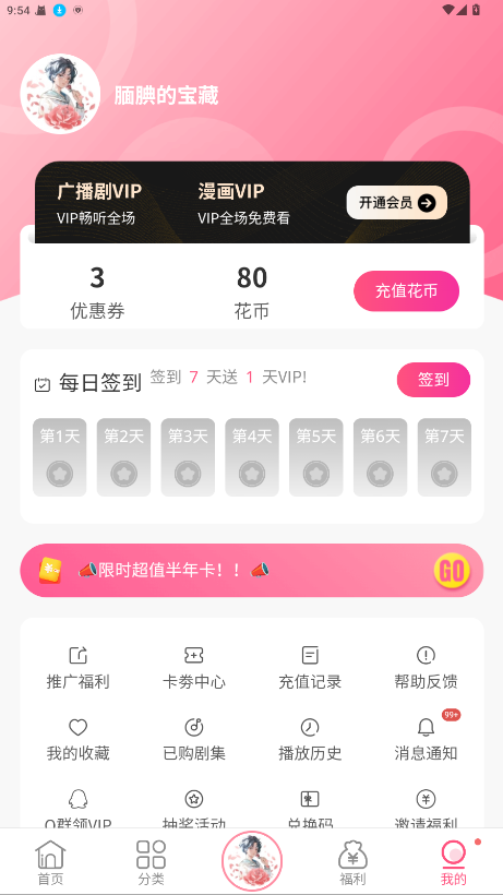 花间FM免费听官方版 1.9.8安卓版