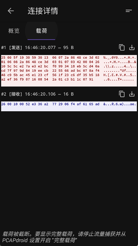 PCAPdroid抓包工具 1.8.8最新版