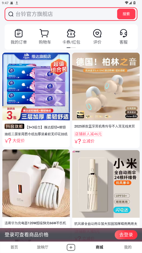 西瓜视频纯净版最新 9.7.5安卓版