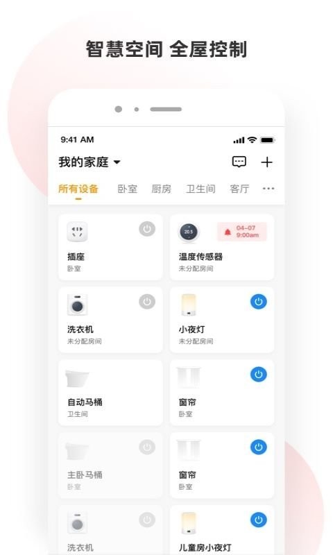 小海智家语音唤醒app