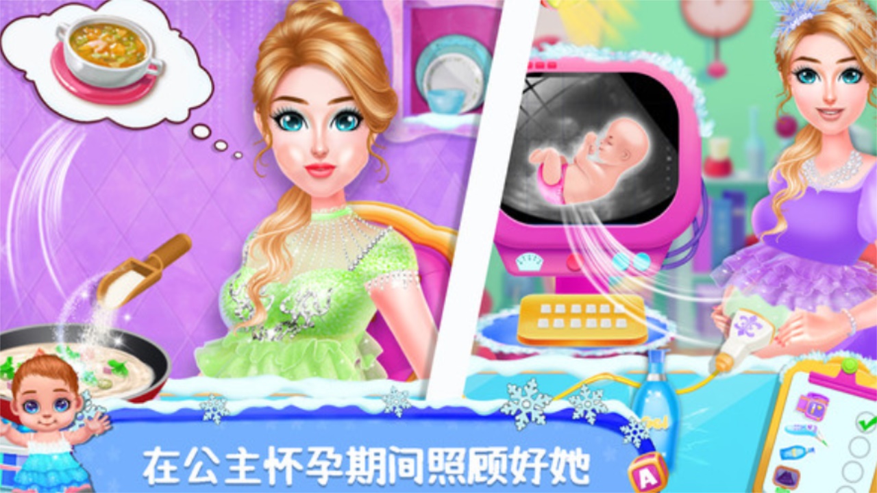公主照顾新生宝宝游戏 1.0手机版