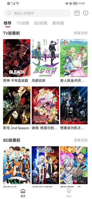 稀饭动漫5.0无广告