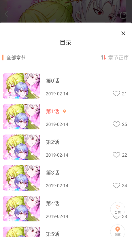 好看漫画最新版本
