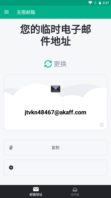 无限邮箱中文版