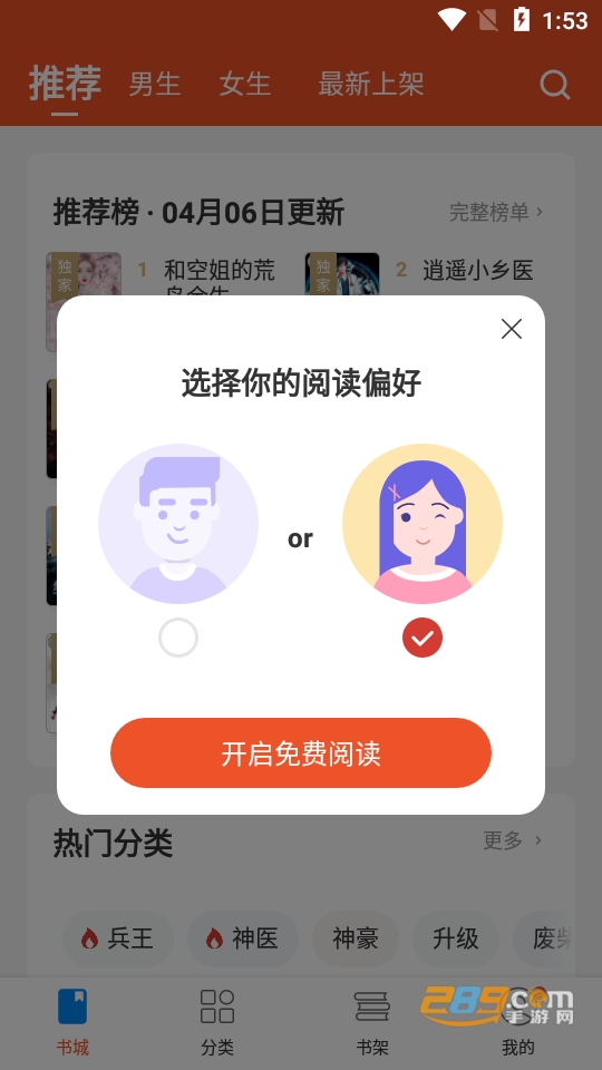 锦书小说app官方版下载免费2023最新版v1.0.0手机版