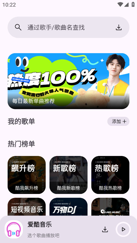 爱酷音乐软件官方版