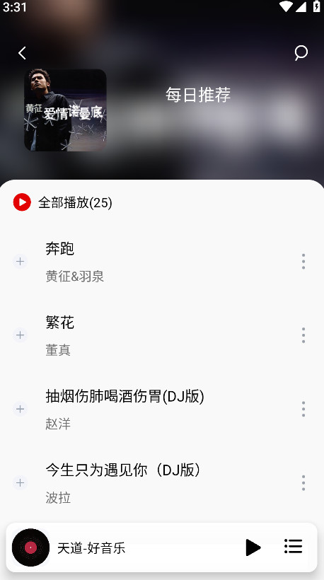 天道音乐最新版 v1.5.7安卓版