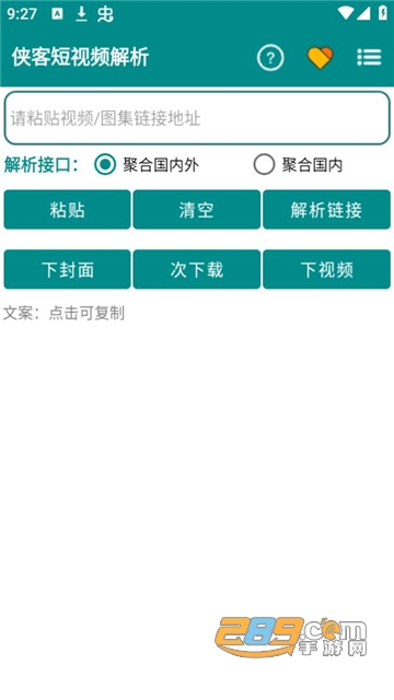 侠客短视频解析app手机版下载2025最新版v4.2.4免费版
