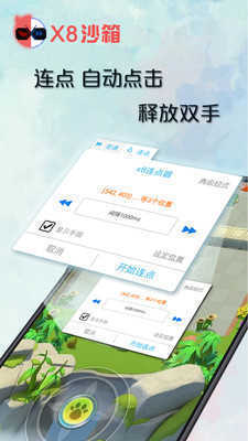 x8沙箱破解版免广告吾爱破解版
