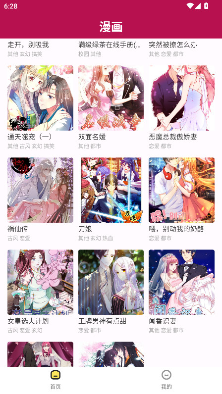 漫画360去广告版 5.3.0安卓版
