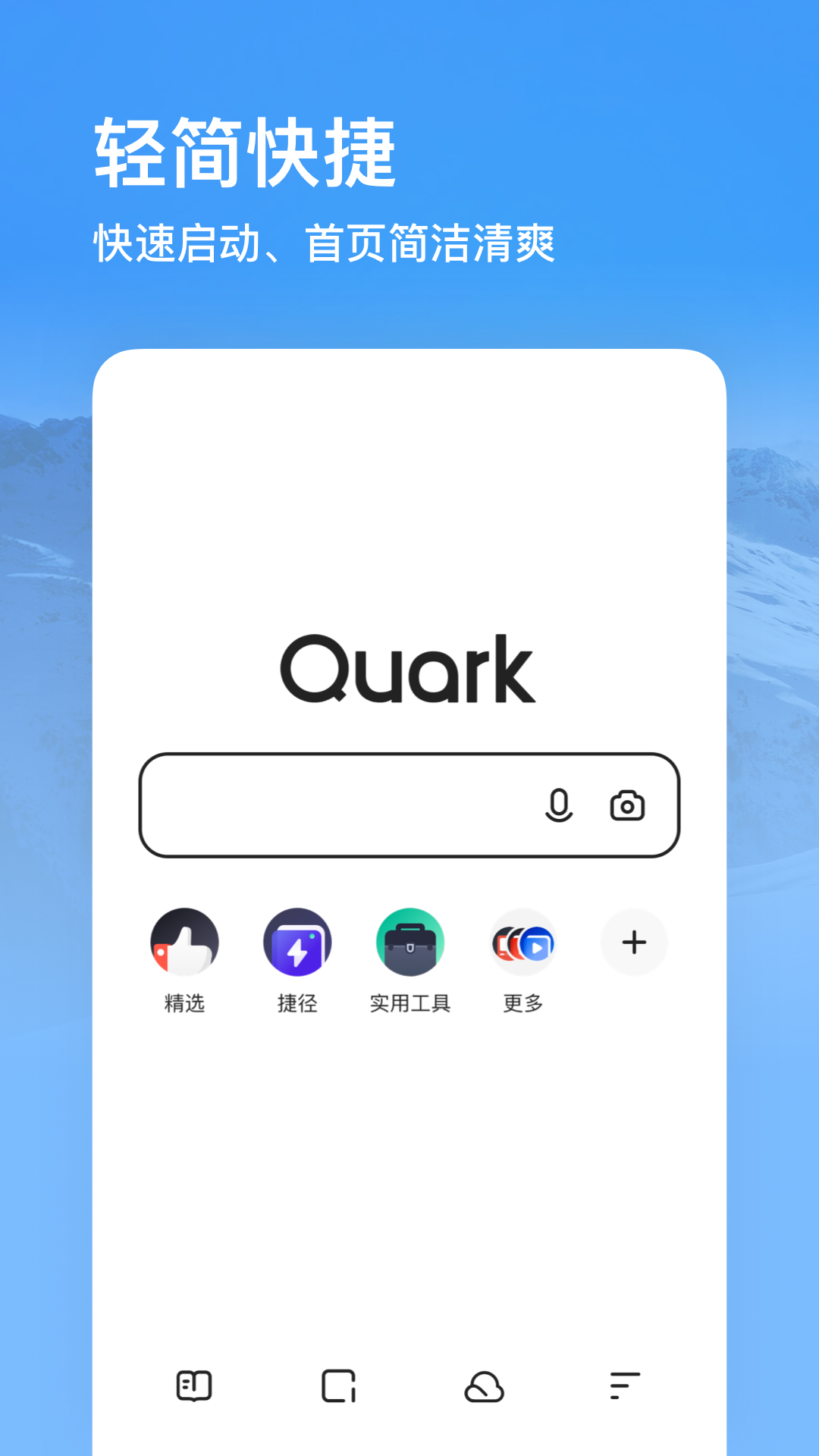 夸克浏览器app官方