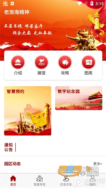 渤海纪念园app手机版下载2022最新版v1.0.0安卓版