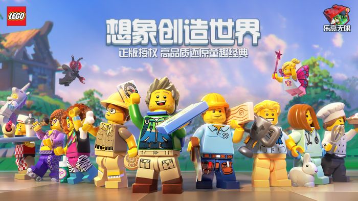 乐高无限游戏