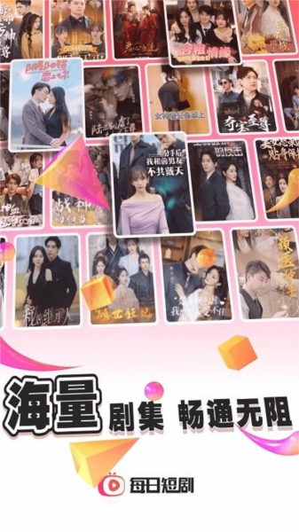 每日短剧app免费版