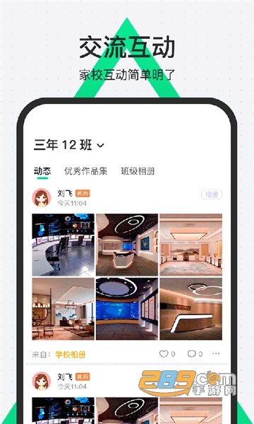 师生通新版app安卓下载官方最新版v4.12.18安卓版