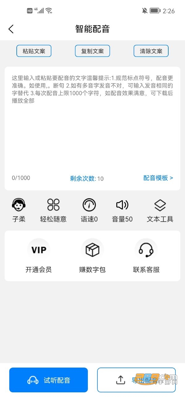 多米智作app下载官方安卓版v1.2.4手机版
