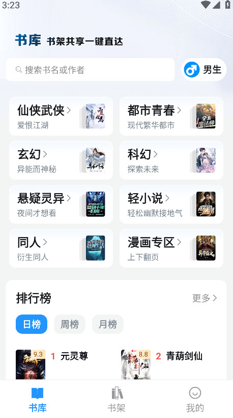 笔趣阁蓝色版无广告纯净版 4.2.7安卓版