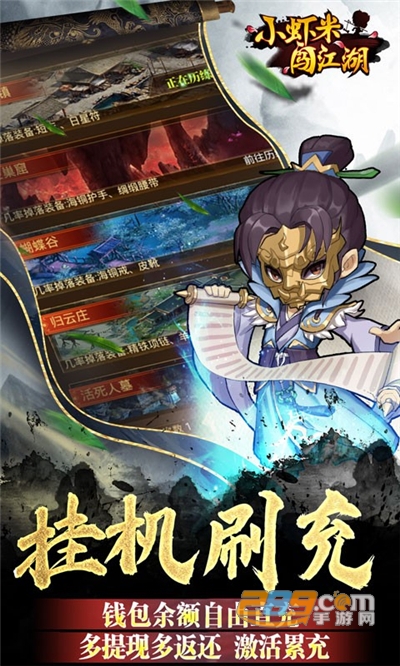 小虾米闯江湖GM版钱包无限提充v1.0.1最新版