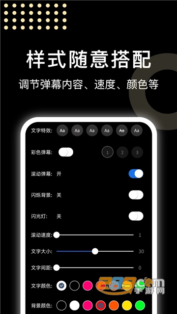闪闪弹幕app安卓下载2023最新版v1.0.0安卓版